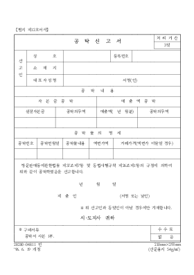 공탁신고서 공탁신고서